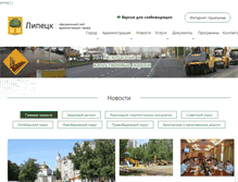Tablet Screenshot of lipetskcity.ru
